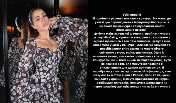 Disqualification and refusal to participate: the scandal surrounding "Miss Ukraine" is gaining momentum
